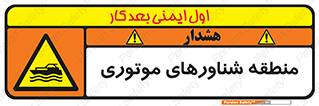  , قایق , محل , موتوردار , خطر , 
