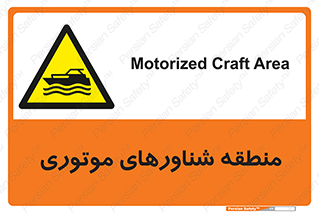  , قایق , محل , موتوردار , خطر , 