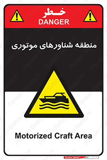  , قایق , محل , موتوردار , خطر , 