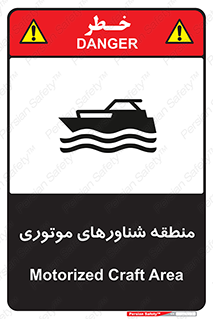  , قایق , محل , موتوردار , خطر , 