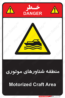  , قایق , محل , موتوردار , خطر , 
