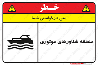  , قایق , محل , موتوردار , خطر , 