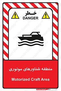  , قایق , محل , موتوردار , خطر , 