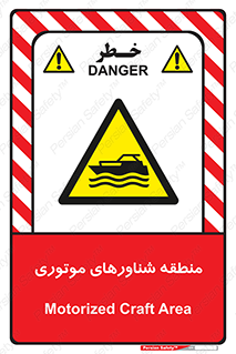  , قایق , محل , موتوردار , خطر , 