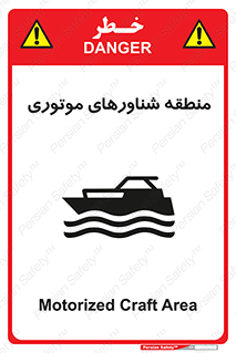  , قایق , محل , موتوردار , خطر , 