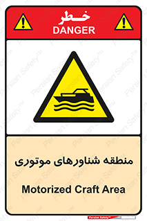  , قایق , محل , موتوردار , خطر , 