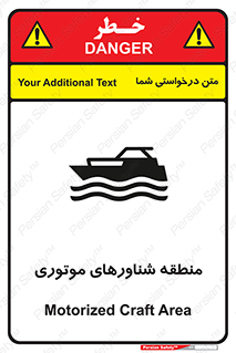 تابلوی ایمنی منطقه شناورهای موتوری – طرح 11079