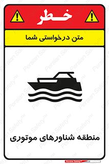  , قایق , محل , موتوردار , خطر , 