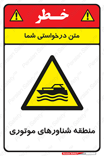  , قایق , محل , موتوردار , خطر , 