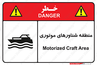  , قایق , محل , موتوردار , خطر , 