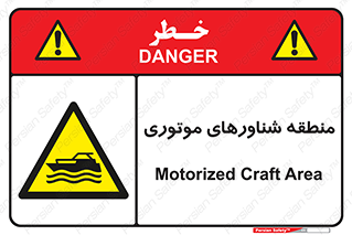  , قایق , محل , موتوردار , خطر , 