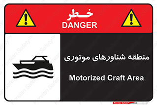  , قایق , محل , موتوردار , خطر , 
