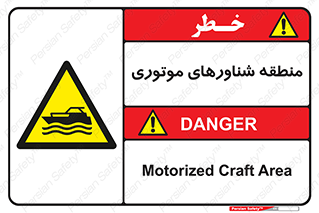  , قایق , محل , موتوردار , خطر , 