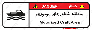  , قایق , محل , موتوردار , خطر , 