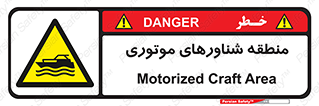  , قایق , محل , موتوردار , خطر , 