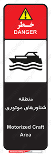 , قایق , محل , موتوردار , خطر , 