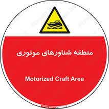  , قایق , محل , موتوردار , خطر , 