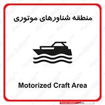  , قایق , محل , موتوردار , خطر , 