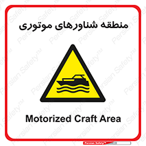  , قایق , محل , موتوردار , خطر , 