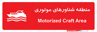  , قایق , محل , موتوردار , خطر , 