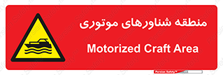  , قایق , محل , موتوردار , خطر , 