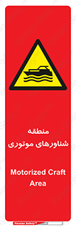 , قایق , محل , موتوردار , خطر , 