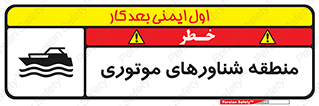 Safety sign: Motorized Craft Area – design 11079