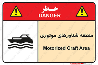  , قایق , محل , موتوردار , خطر , 