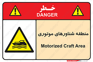  , قایق , محل , موتوردار , خطر , 