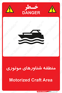 , قایق , محل , موتوردار , خطر , 