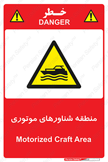  , قایق , محل , موتوردار , خطر , 