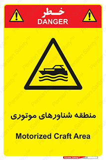  , قایق , محل , موتوردار , خطر , 