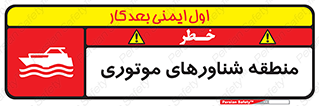  , قایق , محل , موتوردار , خطر , 