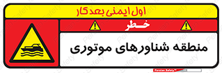  , قایق , محل , موتوردار , خطر , 