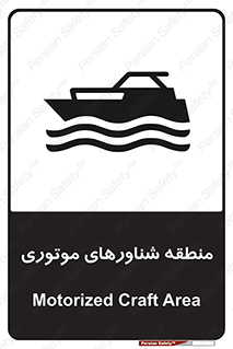  , قایق , محل , موتوردار , خطر , 
