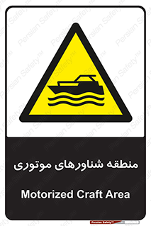  , قایق , محل , موتوردار , خطر , 