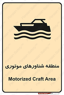  , قایق , محل , موتوردار , خطر , 