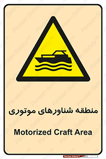  , قایق , محل , موتوردار , خطر , 