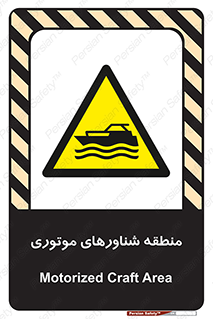  , قایق , محل , موتوردار , خطر , 