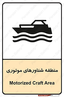  , قایق , محل , موتوردار , خطر , 