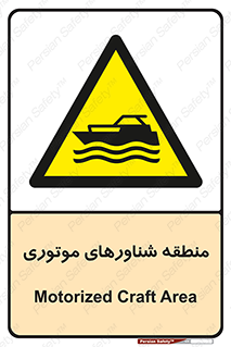  , قایق , محل , موتوردار , خطر , 