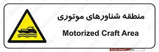  , قایق , محل , موتوردار , خطر , 