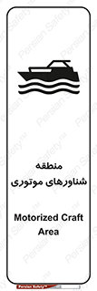  , قایق , محل , موتوردار , خطر , 