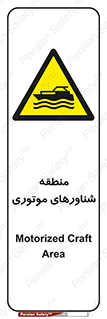  , قایق , محل , موتوردار , خطر , 