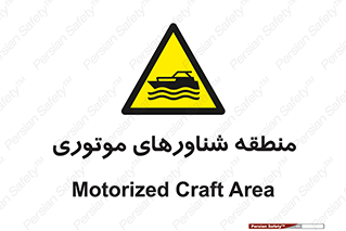  , قایق , محل , موتوردار , خطر , 
