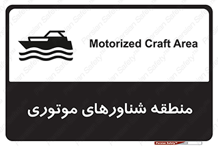  , قایق , محل , موتوردار , خطر , 