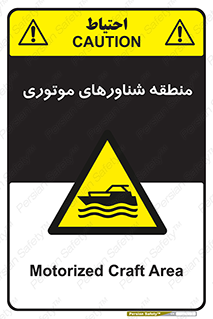  , قایق , محل , موتوردار , خطر , 