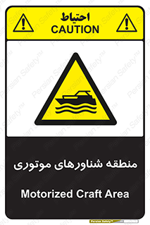  , قایق , محل , موتوردار , خطر , 