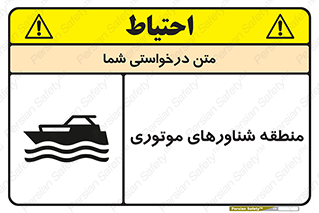  , قایق , محل , موتوردار , خطر , 