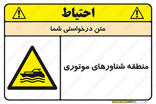  , قایق , محل , موتوردار , خطر , 